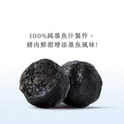 墨魚汁摃丸 (200g)