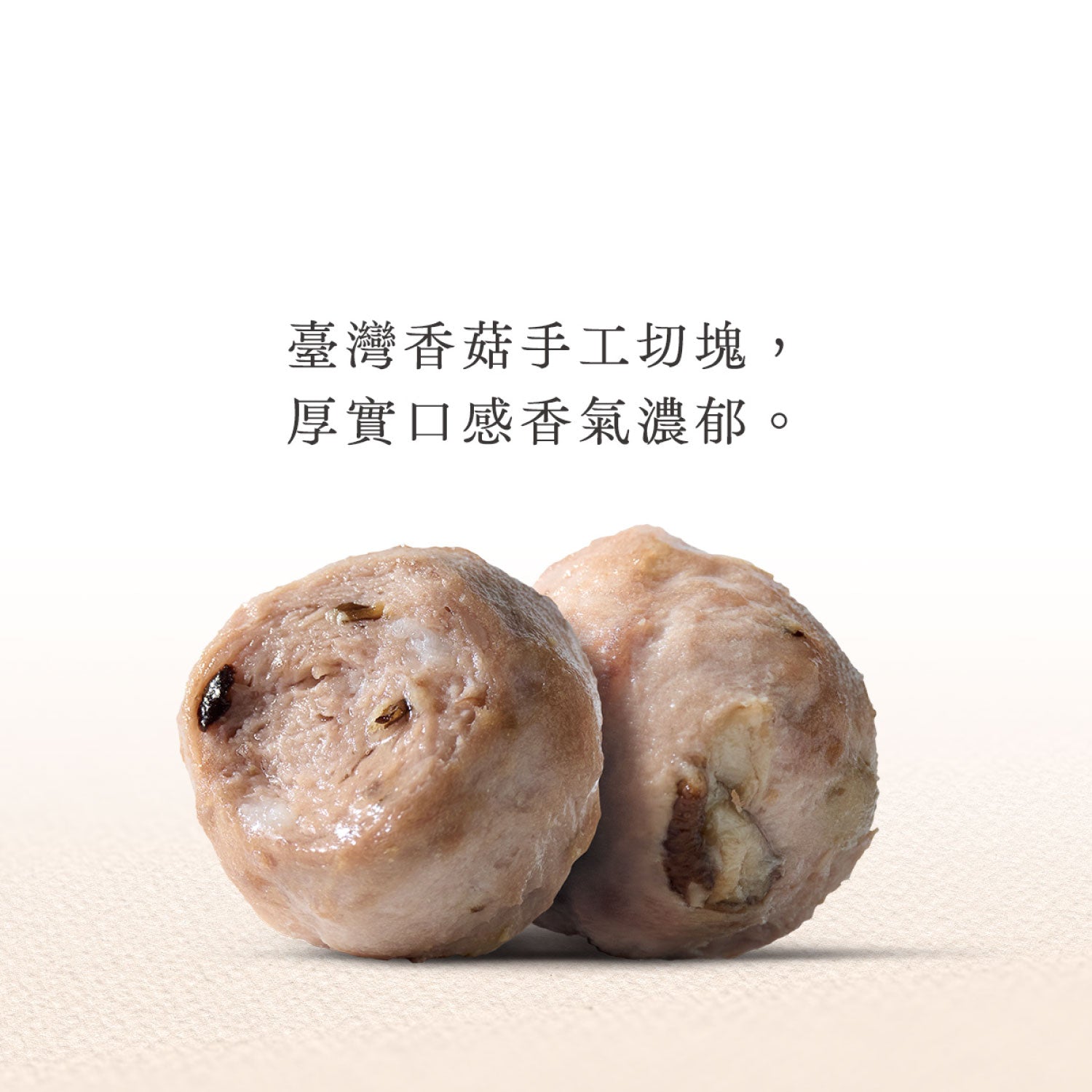 香菇摃丸 (200g)