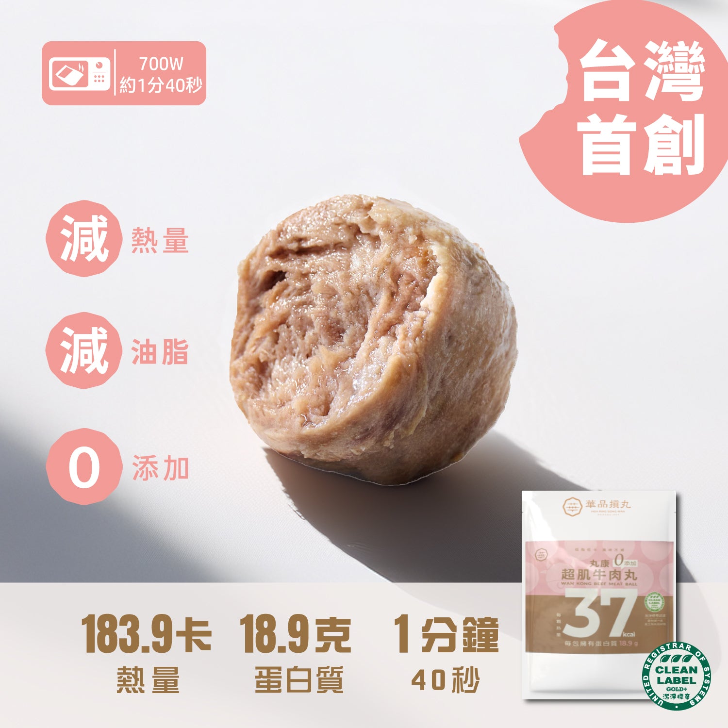 丸康-超肌牛肉丸(100g)