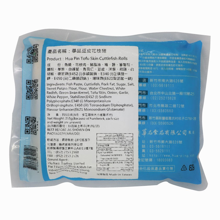 豆皮花枝捲